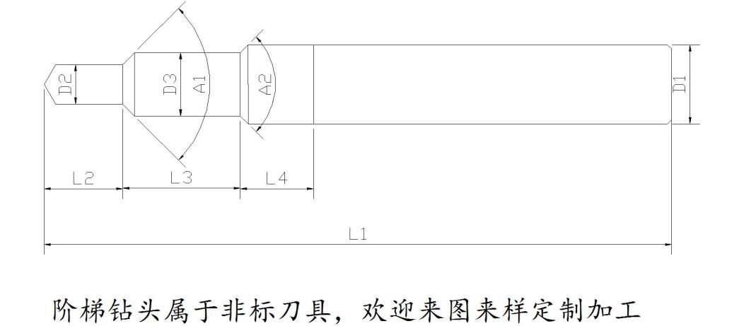 階梯鉆頭.jpg