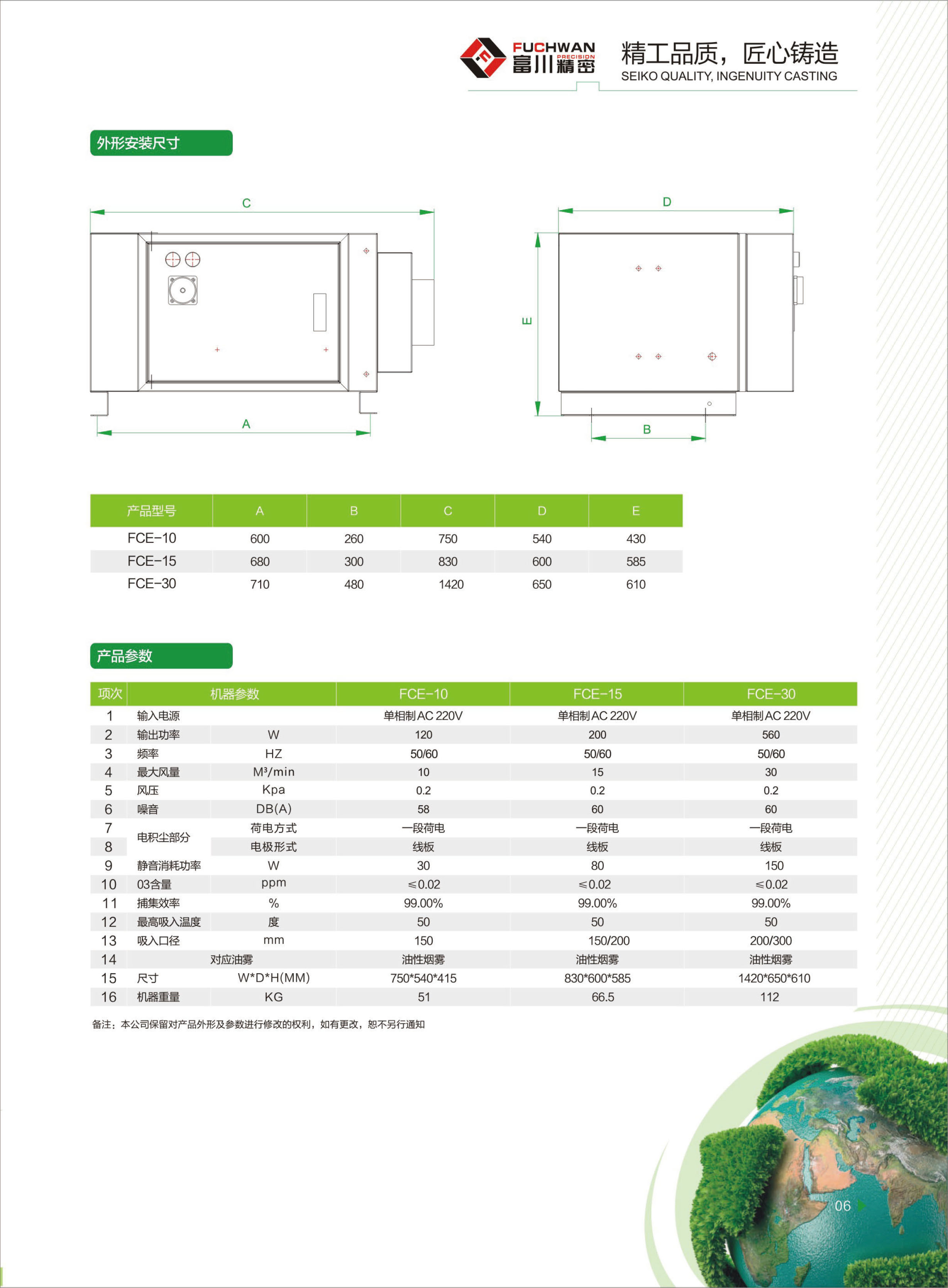 油霧收集器FCE-10